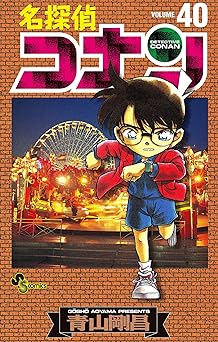 名探偵コナン(40)