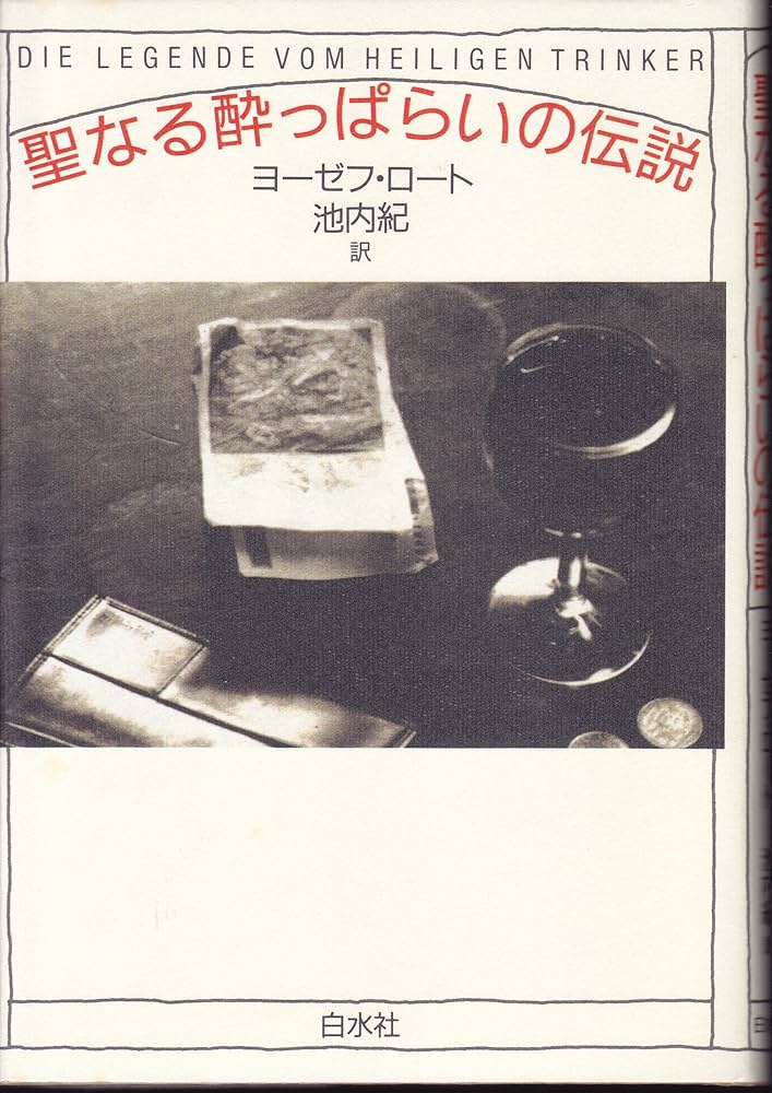 聖なる酔っぱらいの伝説 Amazon.co.jp: 聖なる酔っぱらいの伝説【4K・HDリマスター】 Blu