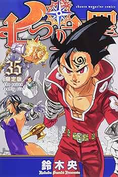 7つの大罪　1～35巻 七つの大罪(35)限定版 (講談社キャラクターズA) | 鈴木 央 |本