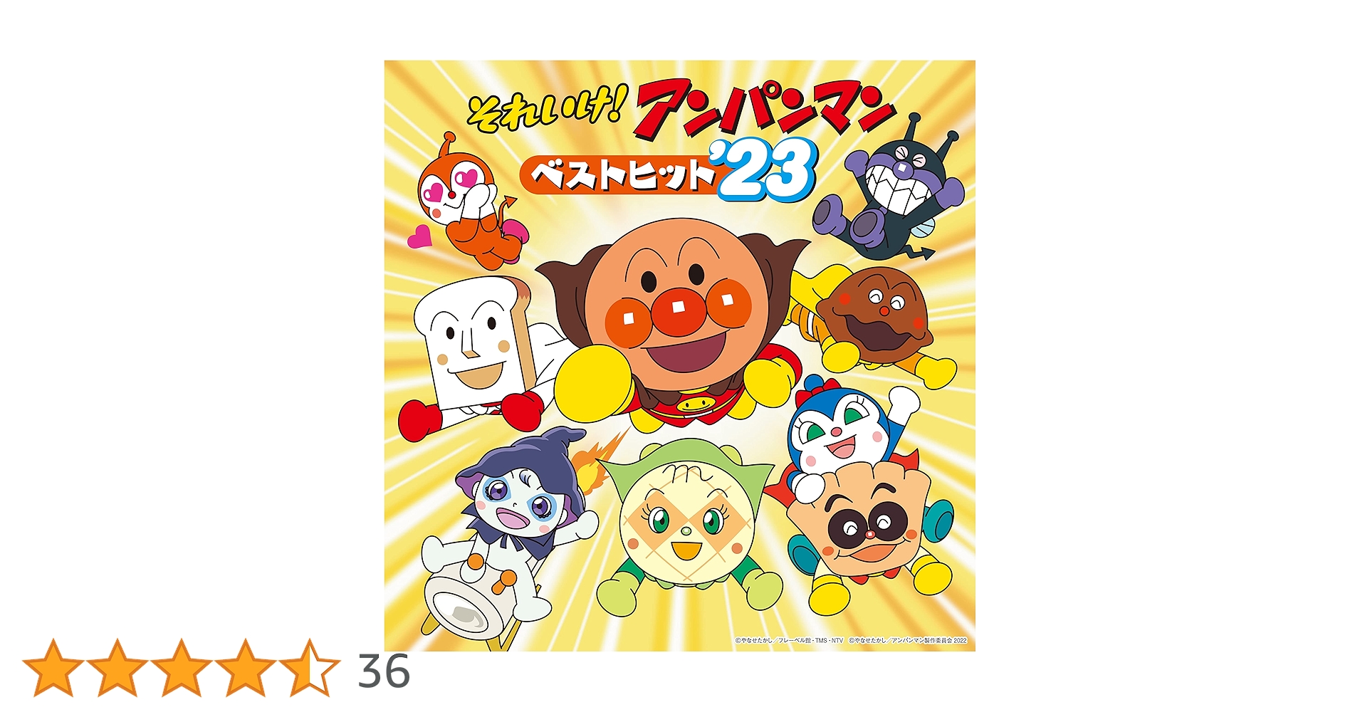 アンパンマンDVD、CD 23枚セット Amazon | それいけ！アンパンマン ベストヒット'23