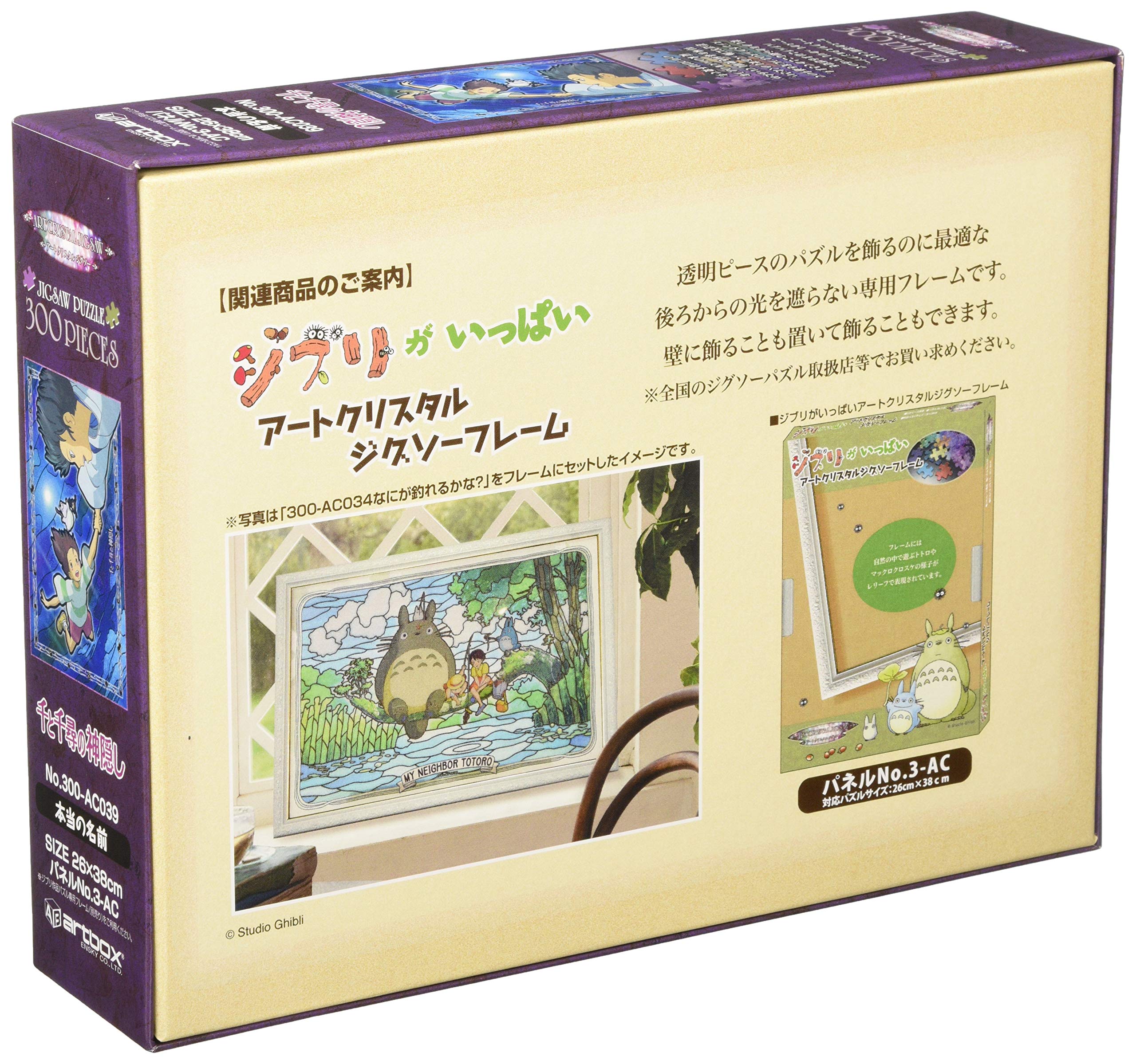 Amazon.co.jp: エンスカイ(ENSKY) 千と千尋の神隠し 本当の名前 26