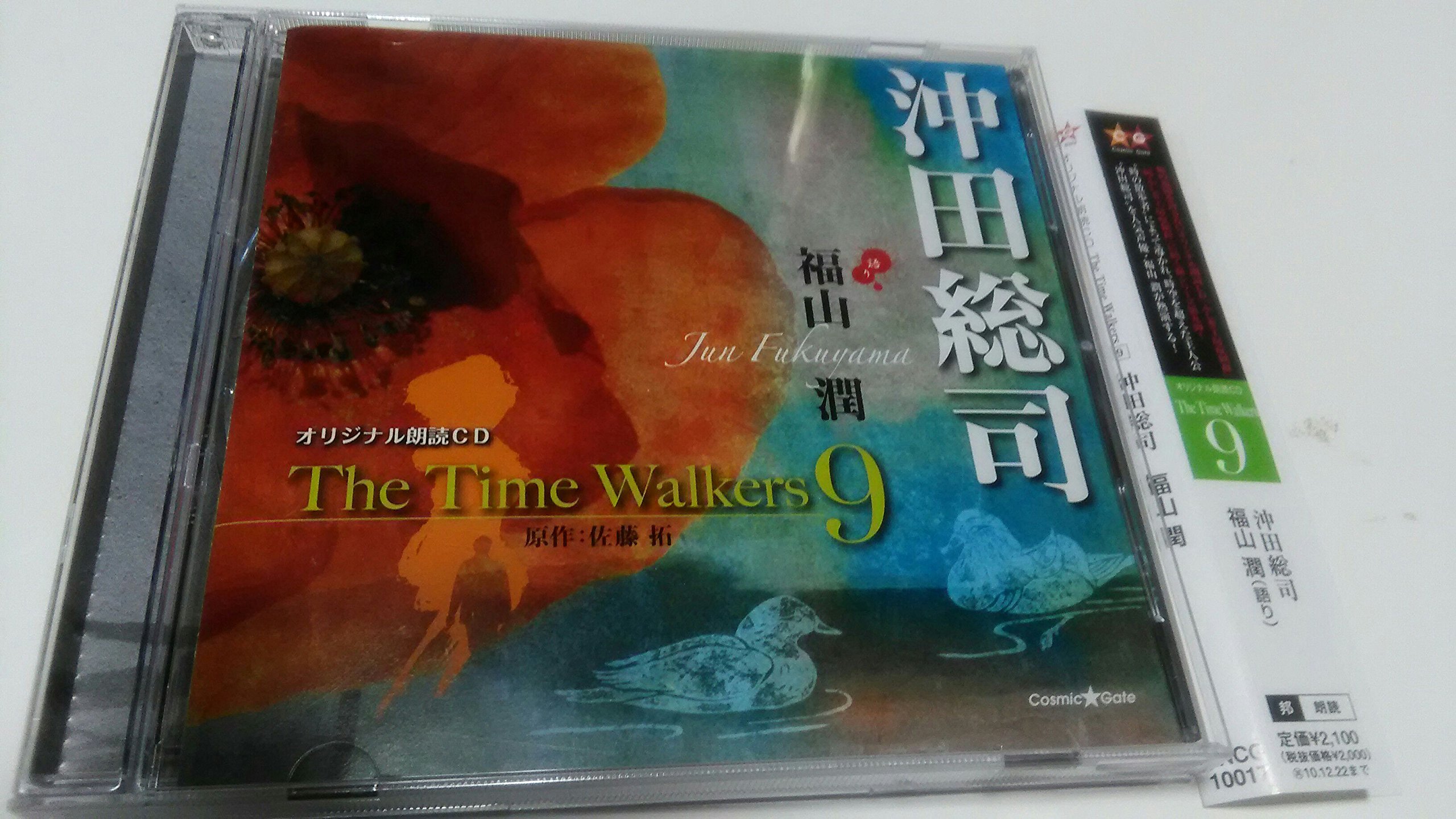 Amazon.co.jp: オリジナル朗読CD The Time Walkers 9 沖田総司