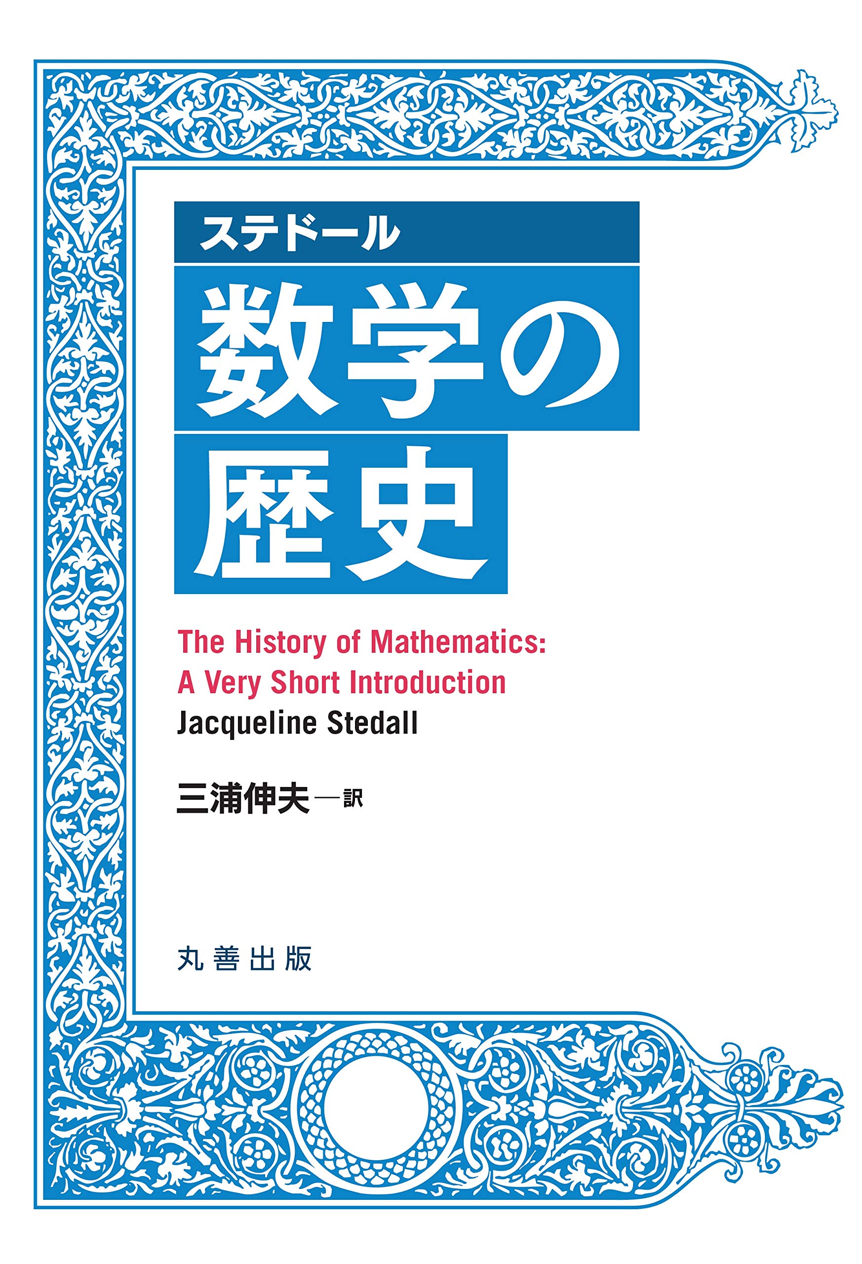 大学史 その起源から現代まで 上/東洋館出版社/ステファン・ディルセ-（単行本） 大学史 その起源から現代まで 上/東洋館出版社/ステファン