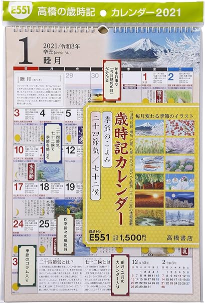Amazon 高橋 21年 カレンダー 壁掛け 歳時記 A3 E551 カレンダー 文房具 オフィス用品 文房具 オフィス用品