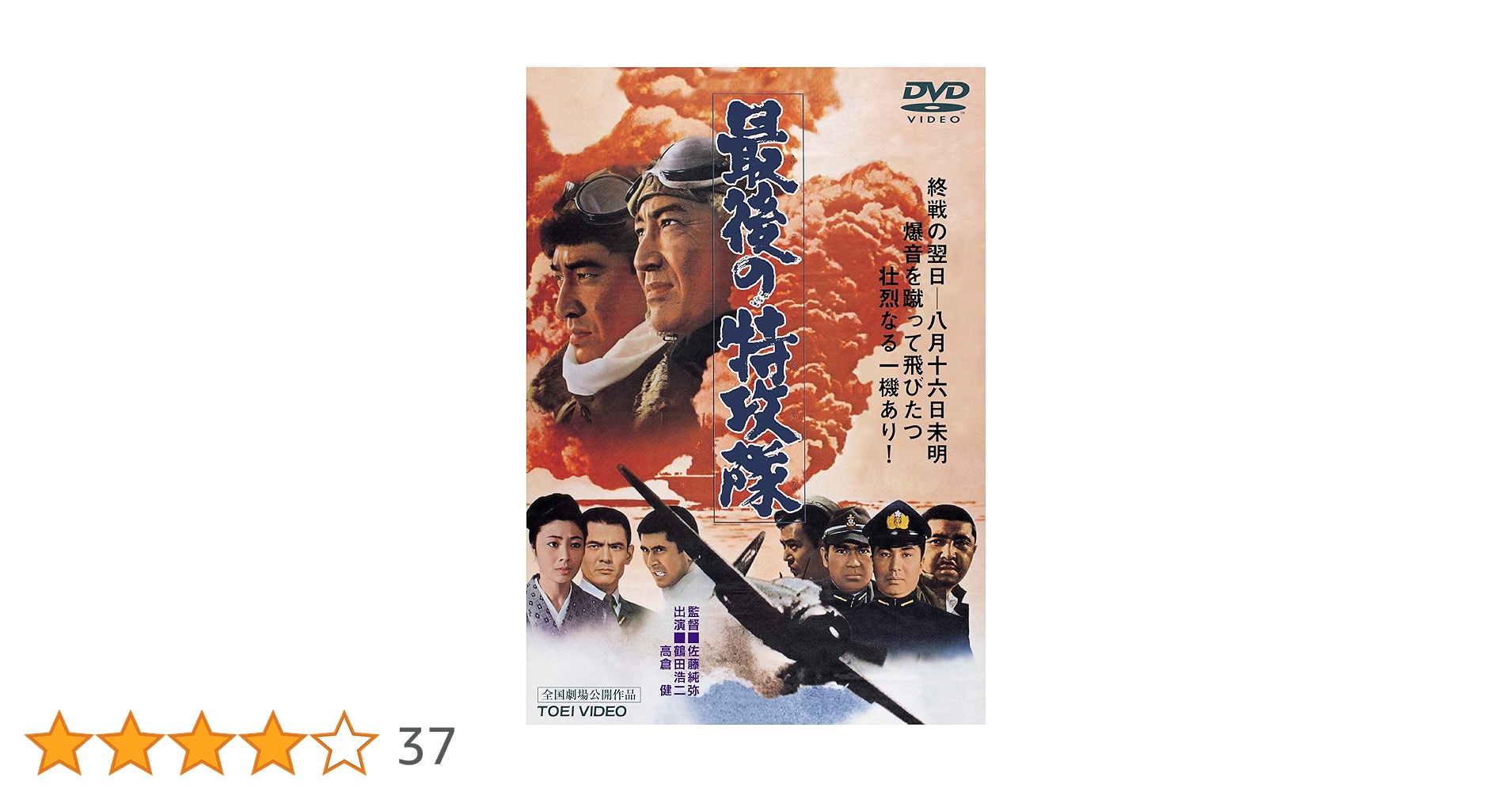 Amazon.co.jp: 最後の特攻隊 [DVD] : 鶴田浩二, 藤純子, 若山