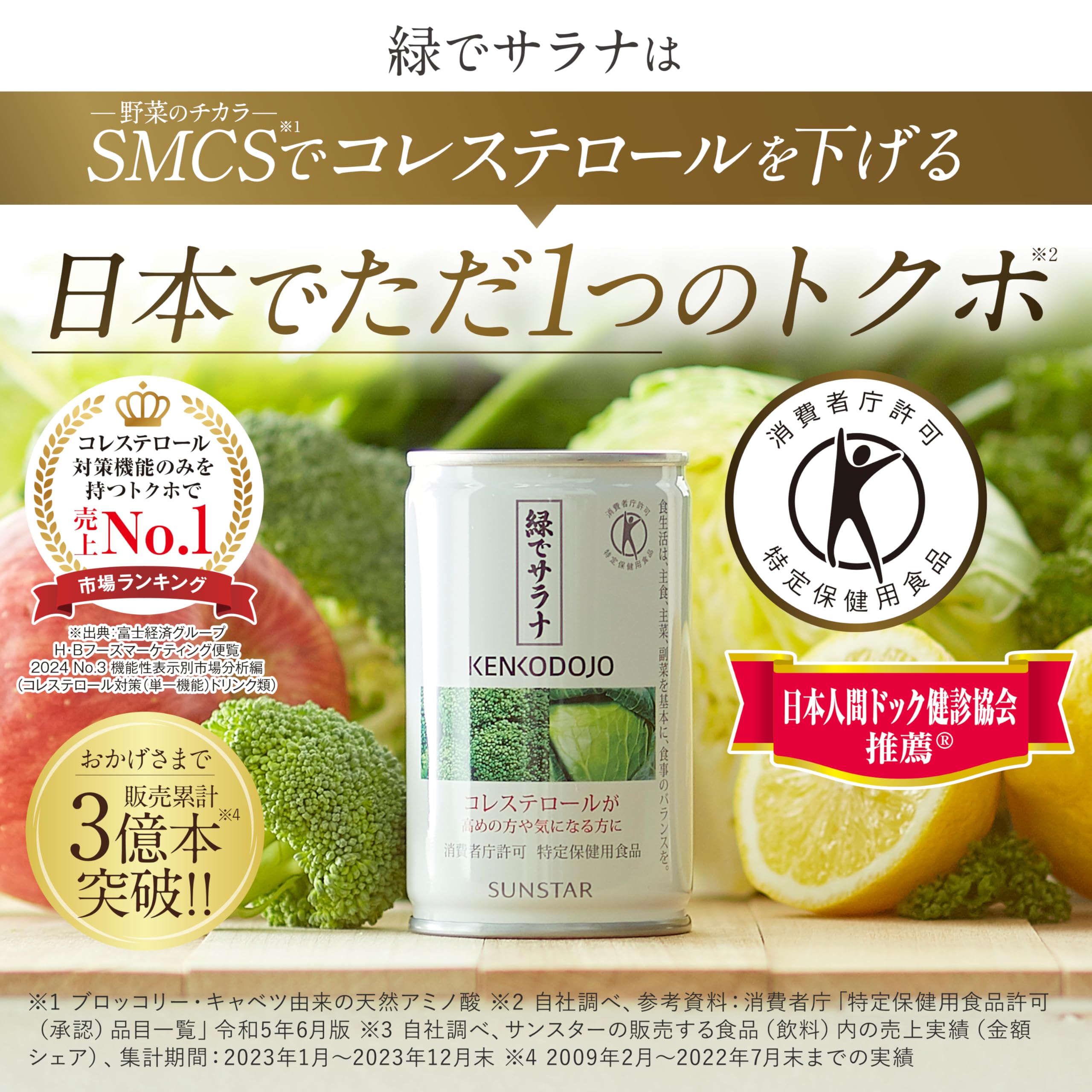 Amazon.co.jp: サンスター 特定保健用食品 緑でサラナ 160g×30缶 野菜