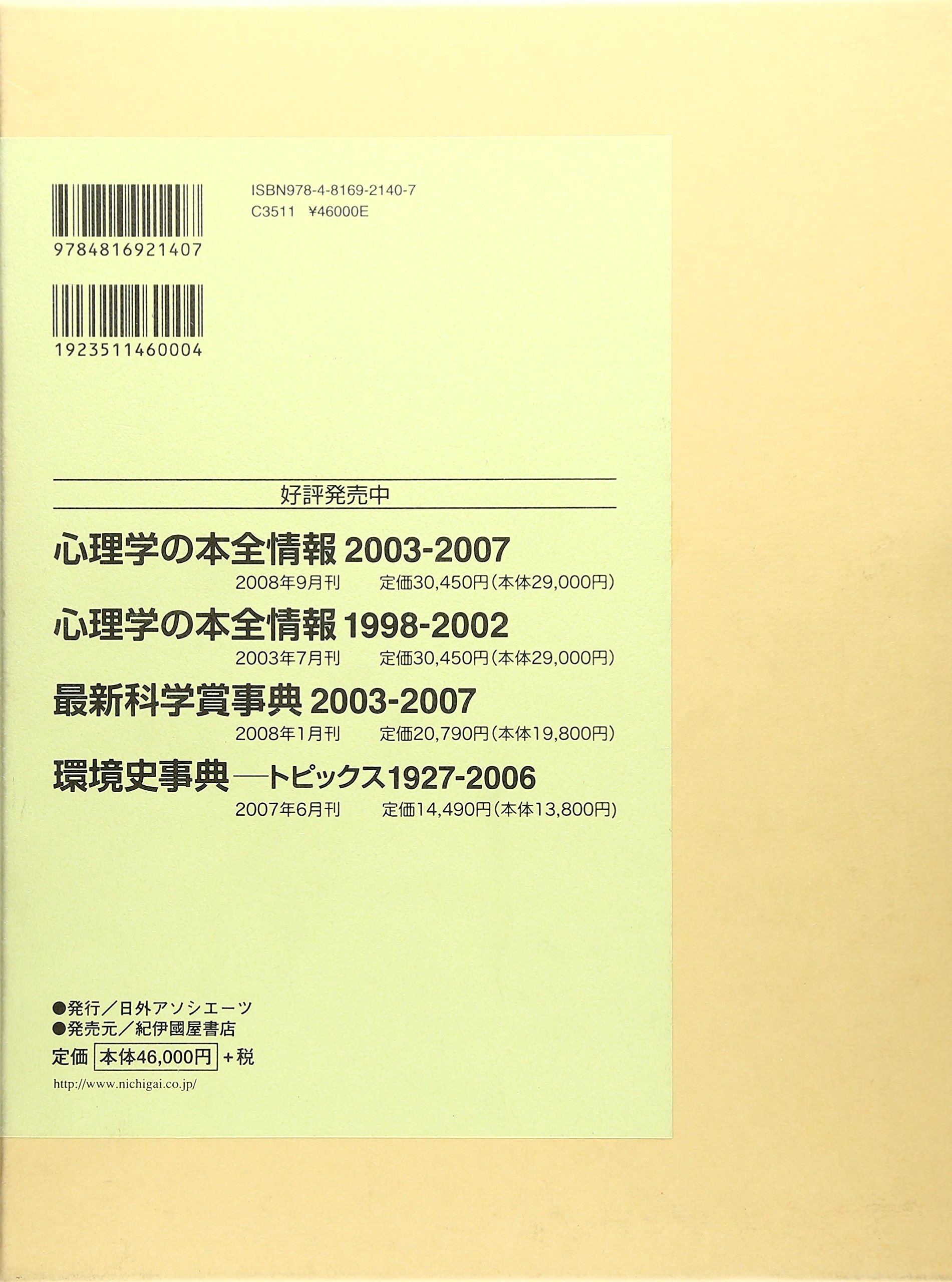 Amazon.co.jp: 日外アソシエ-ツ (Nichigai Associates, Inc.): 本
