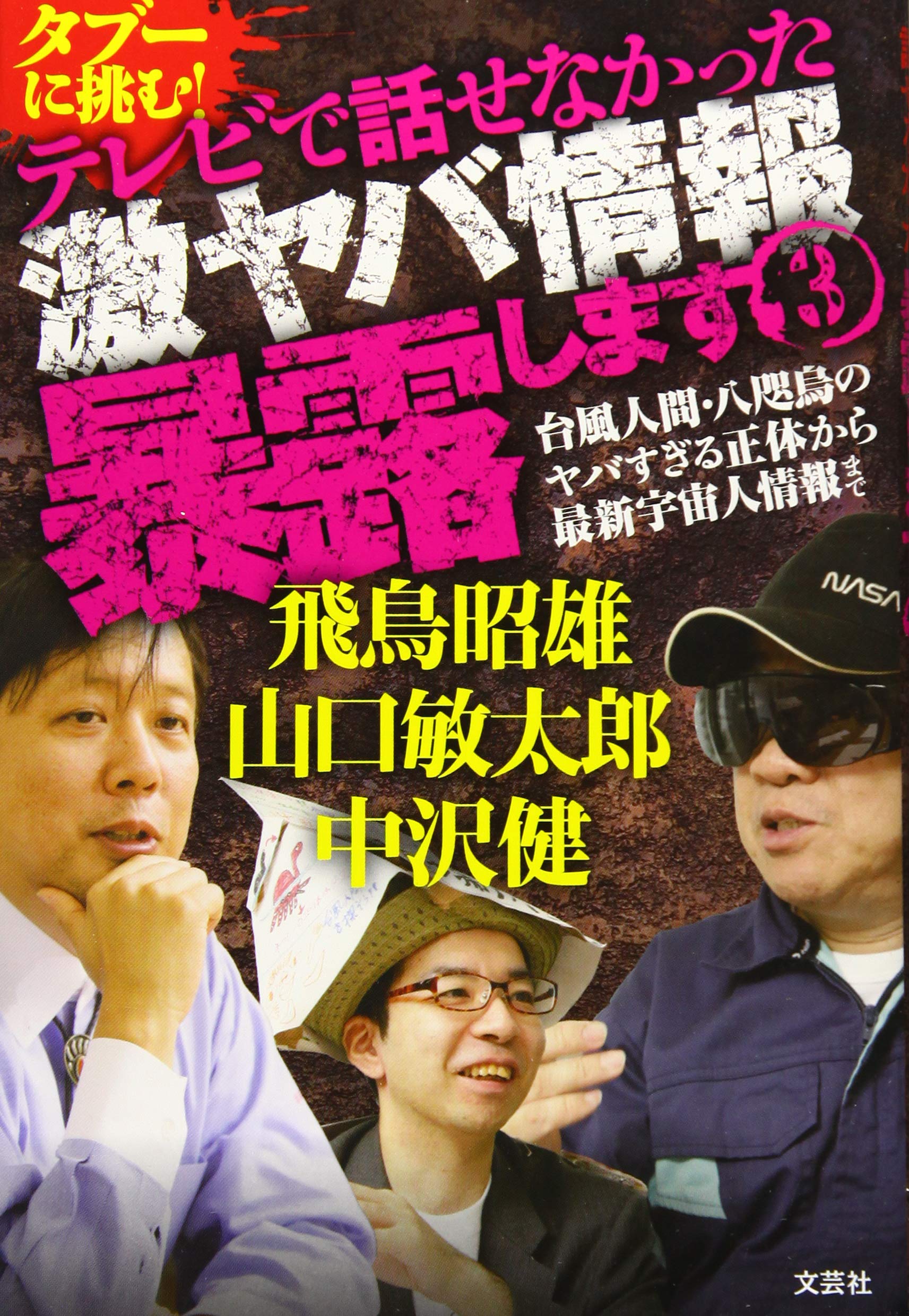 飛鳥昭雄DVD 飛鳥昭雄先生を囲む家庭の夕べ3 丸ごと全て質疑応答編 飛鳥昭雄DVD 飛鳥昭雄先生を囲む家庭の夕べ 特別質問会 岡崎市