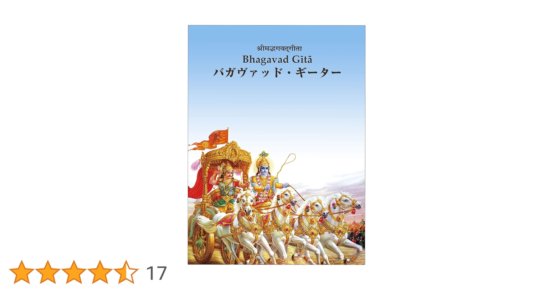 バガヴァッド・ギーター[Ⅰ]&[Ⅱ] バガヴァッド・ギーター (講談社学術文庫 1864) | 鎧 淳 |本