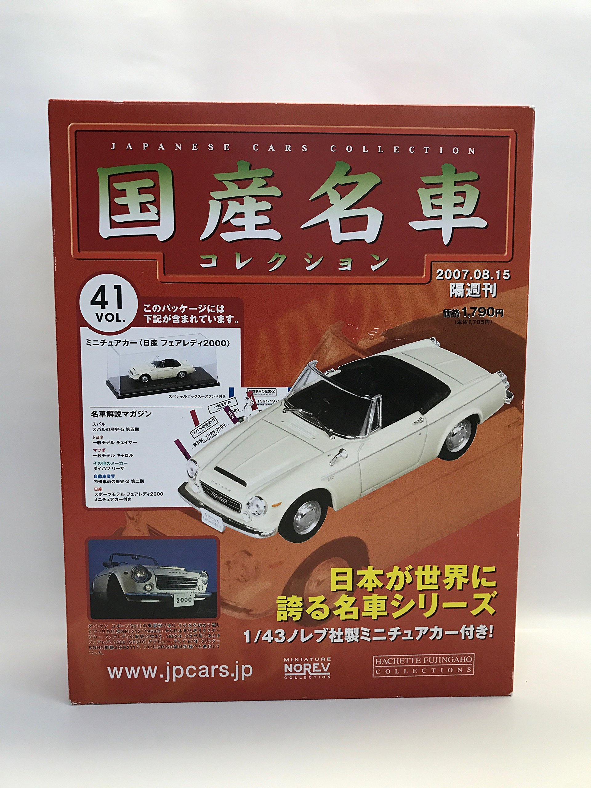 Amazon | 国産名車コレクション vol.41 日本が世界に誇る名車シリーズ