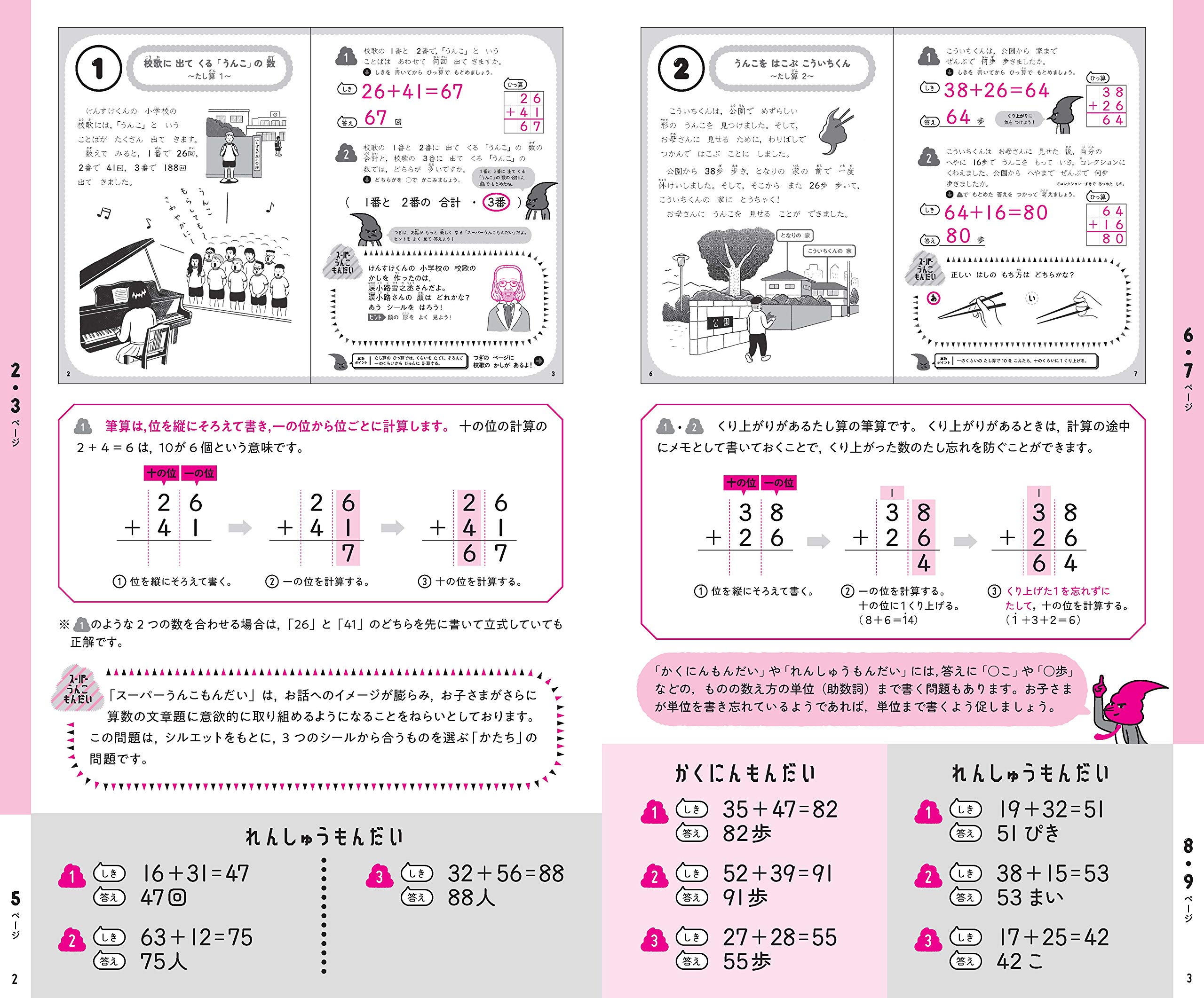 日本一楽しい算数ドリル うんこ算数ドリル 小学2年生 文章題 うんこドリルシリーズ 文響社 編集 文響社 本 通販 Amazon 日本一楽しい算数ドリル うんこ算数ドリル 小学2年生 文章題 うんこドリルシリーズ 文響社 編集 文響社 本 通販 Amazon