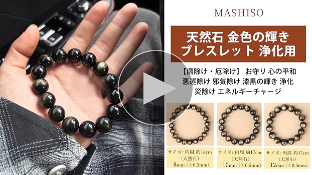 八吉祥 至純天珠ブレスレット ゴールド黒曜石 天然石 パワーストーン 浄化 開運 Amazon | MASHISO パワーストーン ブレスレット 天然石 ゴールデン