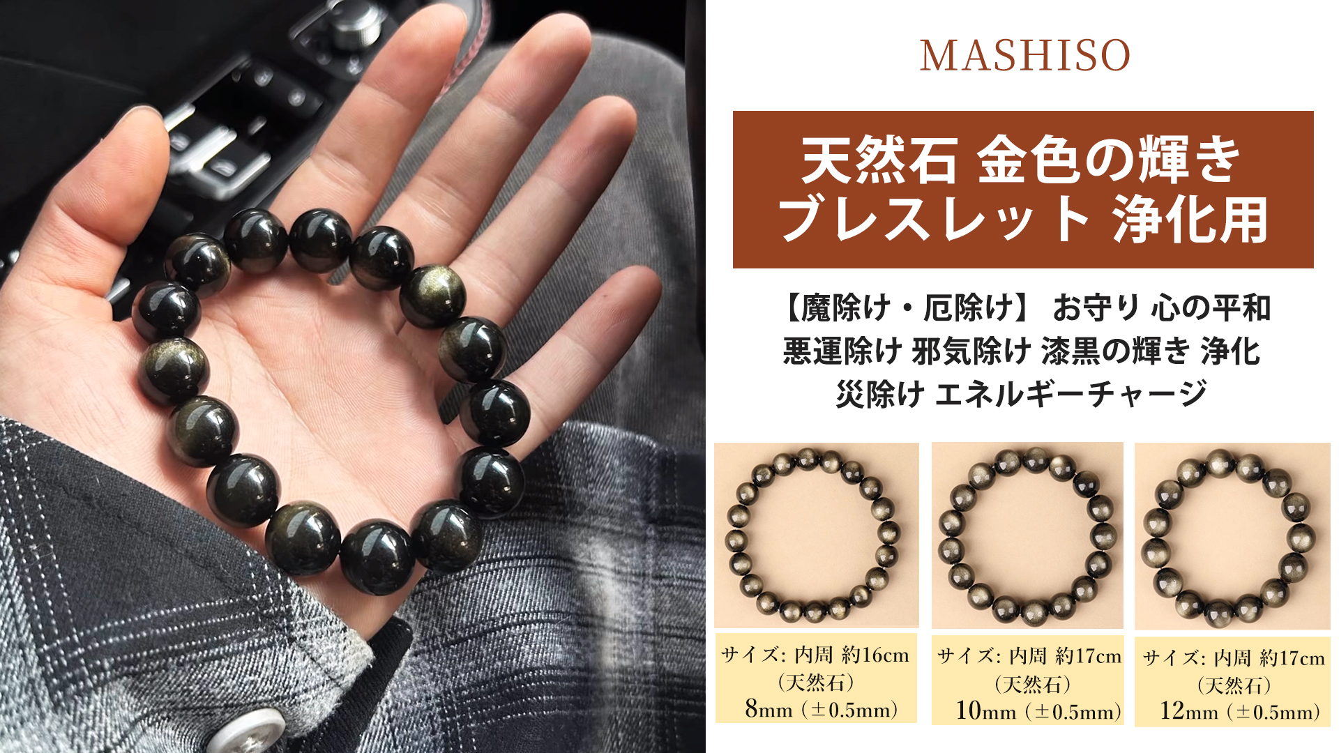 【天然石ブレスレット】邪気祓い 守護 ターコイズ 黒曜石ゴールデンオブシディアン Amazon | MASHISO パワーストーン ブレスレット 天然石 ゴールデン