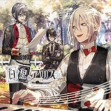 白と黒のアリス オリジナルサウンドトラック