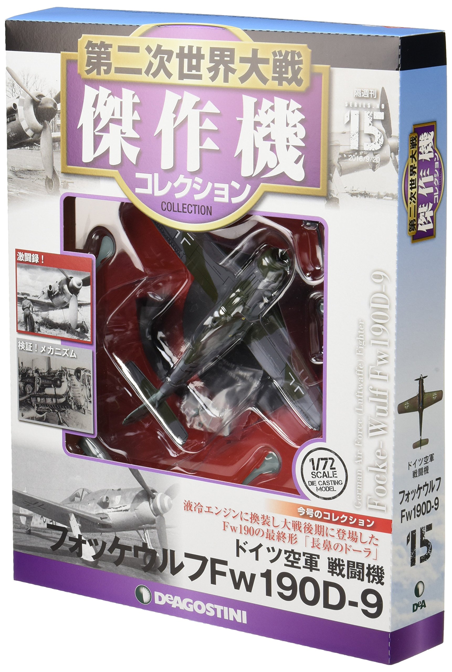Amazon.com: DeAgostini Focke-Wulf Fw 190D-9 1945 : Arts, Crafts  display picture 1