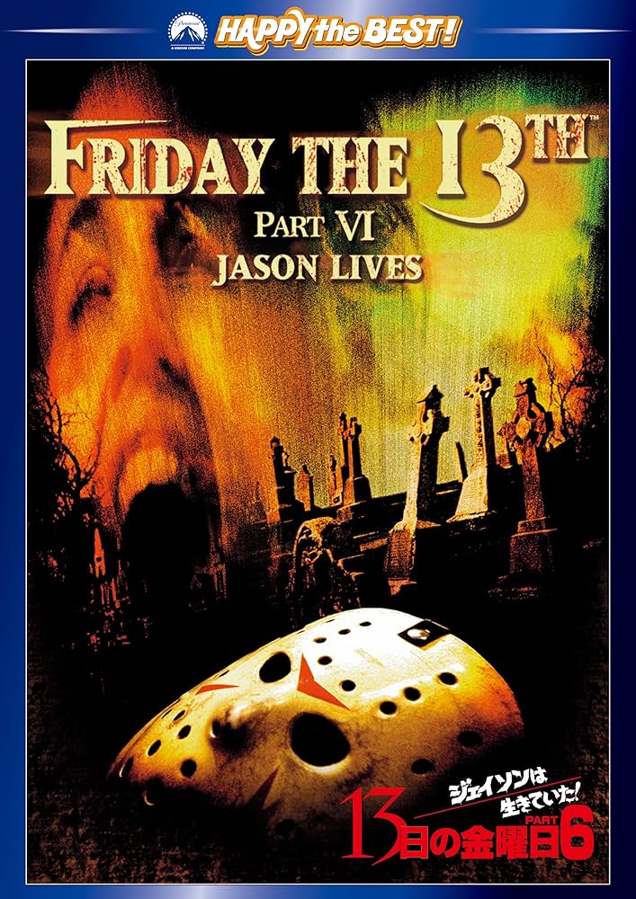 ☆13日の金曜日☆DVD☆14枚セット☆１つ新品あり！！早い者勝ち！ Amazon.co.jp: 13日の金曜日 PART4 完結篇 [DVD] : キンバリー