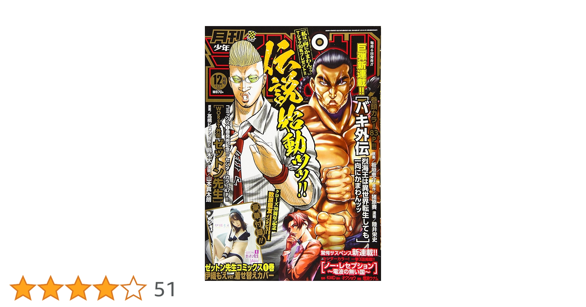 週刊少年マガジン 2020年　12号 週刊少年マガジン2020年12号 | コミックDAYS