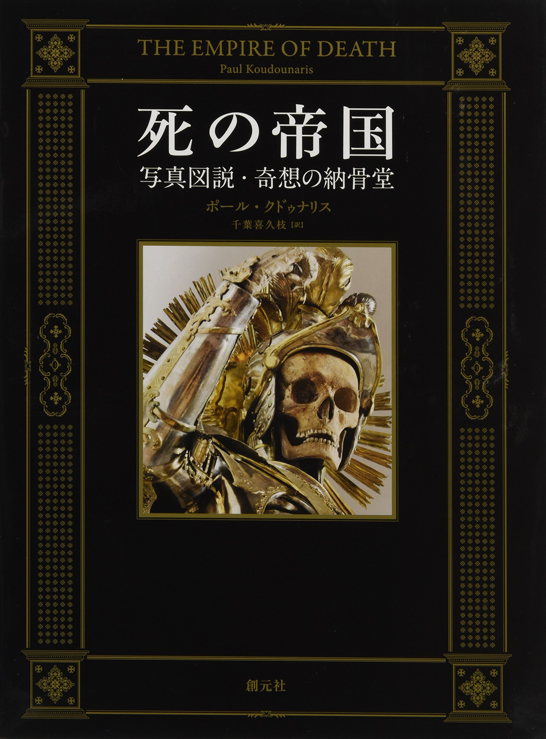 洋書 THE DEATH ARCHIVES 洋書 THE DEATH ARCHIVES The Death Archives