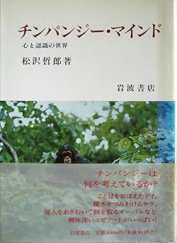 チンパンジー・マインド