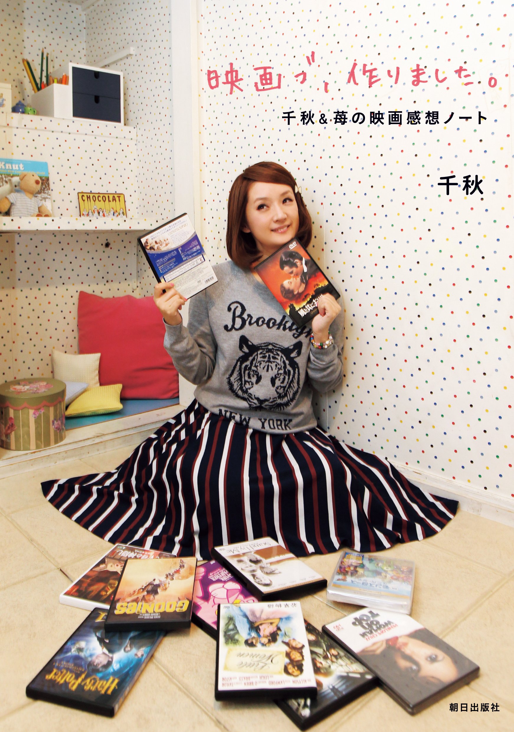 映画ブ 作りました 千秋 苺の映画感想ノート 千秋 本 通販 Amazon
