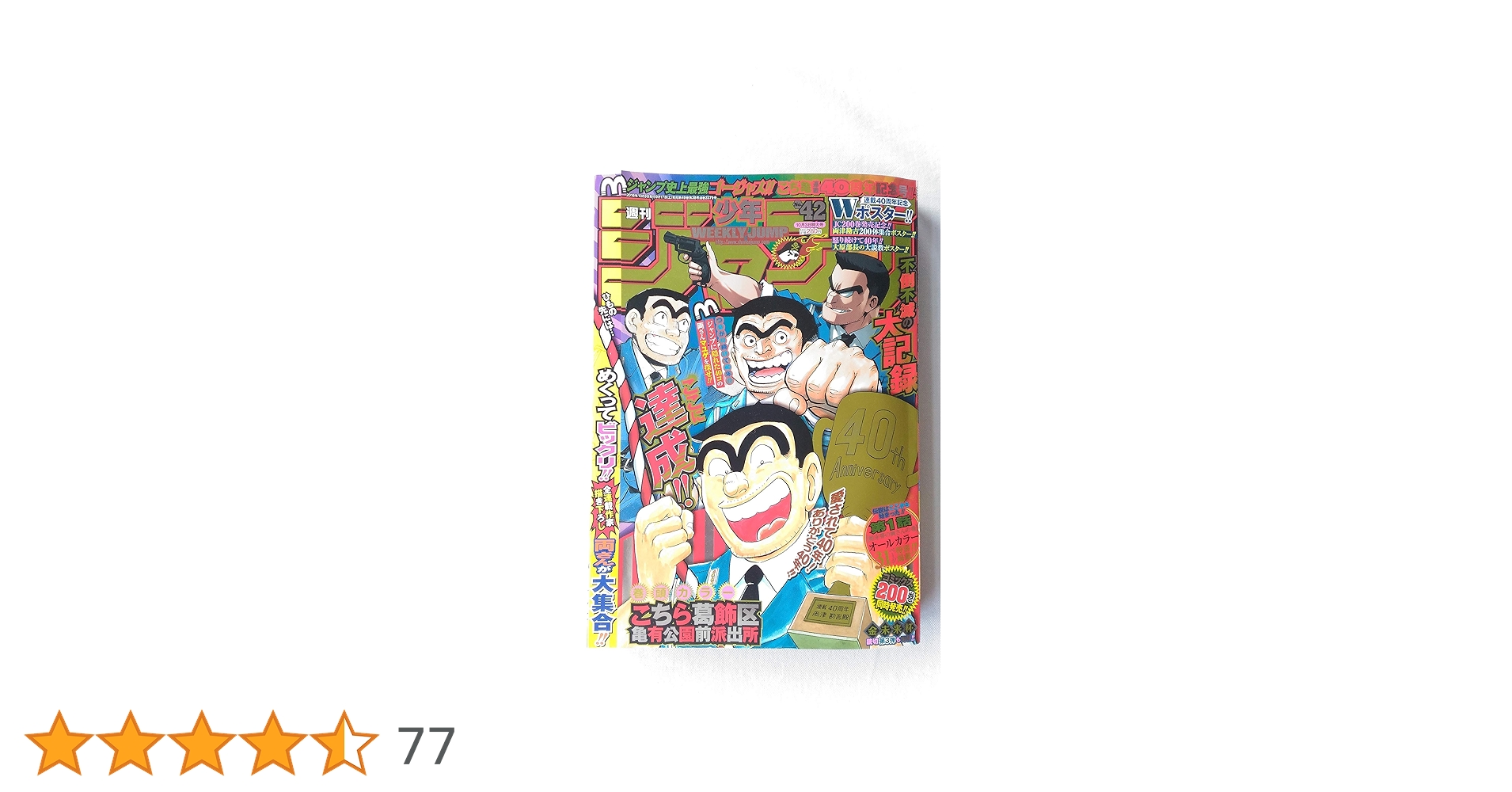 週刊少年ジャンプ2016年10月3日号 Amazon.co.jp: 週刊少年ジャンプ2016年10月24日号 NO.45