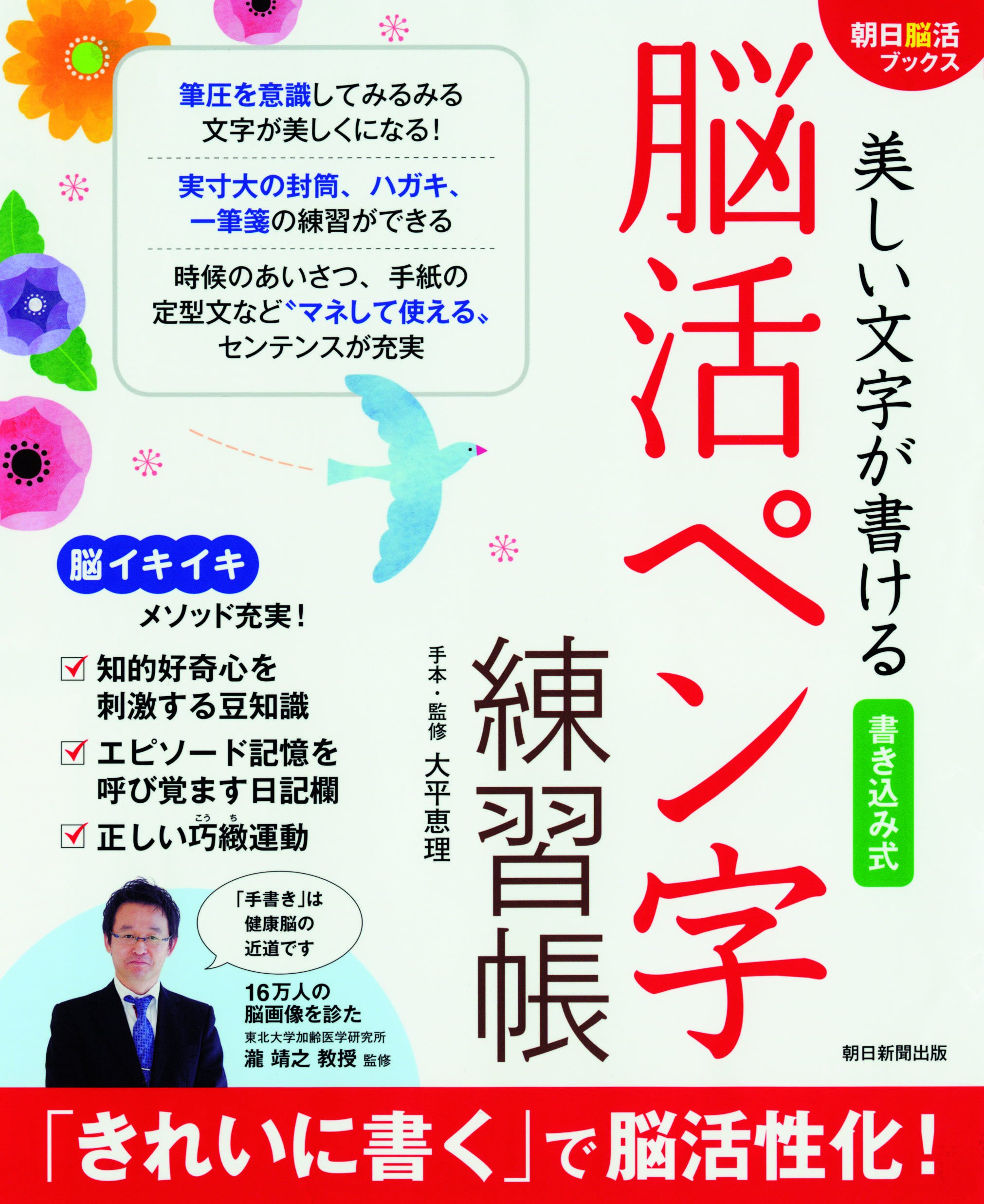 Amazon.co.jp: 美しい文字が書ける 書き込み式 脳活ペン字練習帳 (朝日