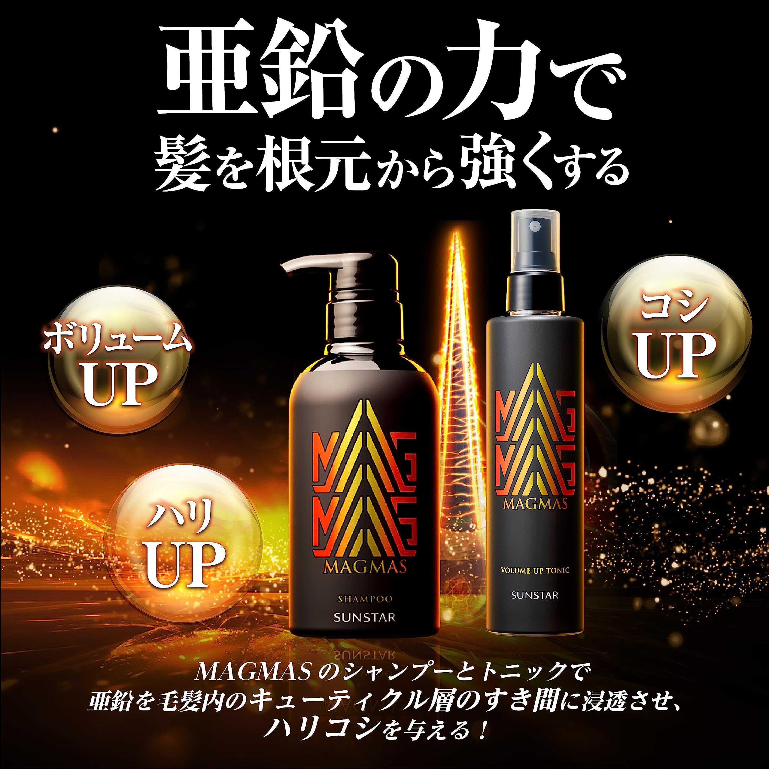 5本セットサンスター MAGMAS(マグマス)シャンプー