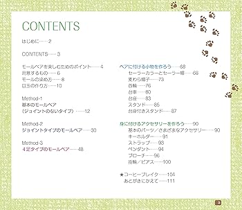モールベア　作り方　本　2冊セット 81opJZtM0wL.jpg_BO30,255,255,