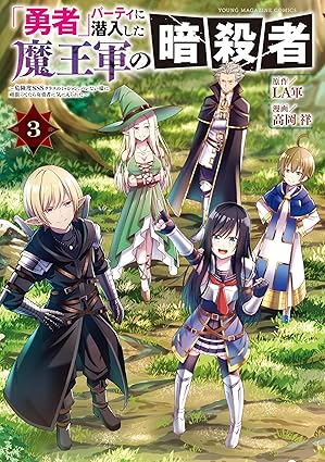 Yusha pati ni sennyu shita maogun no ansatsusha Kikendo suriesu kurasu no misshon barenai yoni ganbattetara onnayusha ni ki ni irareta (「勇者」パーティに潜入した魔王軍の暗殺者~危険度SSSクラスのミッション、バレない様に頑張ってたら女勇者に気に入られた~) 01-03 Yusha pati ni sennyu shita maogun no ansatsusha Kikendo suriesu kurasu no misshon barenai yoni ganbattetara onnayusha ni ki ni irareta (「勇者」パーティに潜入した魔王軍の暗殺者~危険度SSSクラスのミッション、バレない様に頑張ってたら女勇者に気に入られた~) 01-03