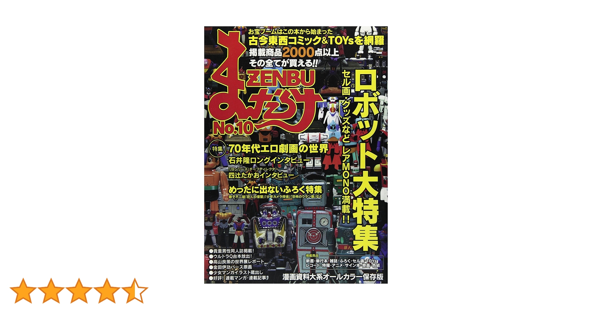 まんだらけzenbu (no.10) |本 | 通販 | Amazon