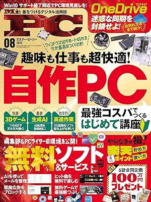 Mr.PC (ミスターピーシー)