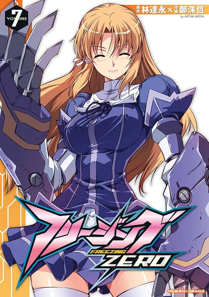 フリージングZERO コミック 1-9巻セット (ヴァルキリーコミックス) Amazon.co.jp: フリージングZERO コミック 1-9巻セット