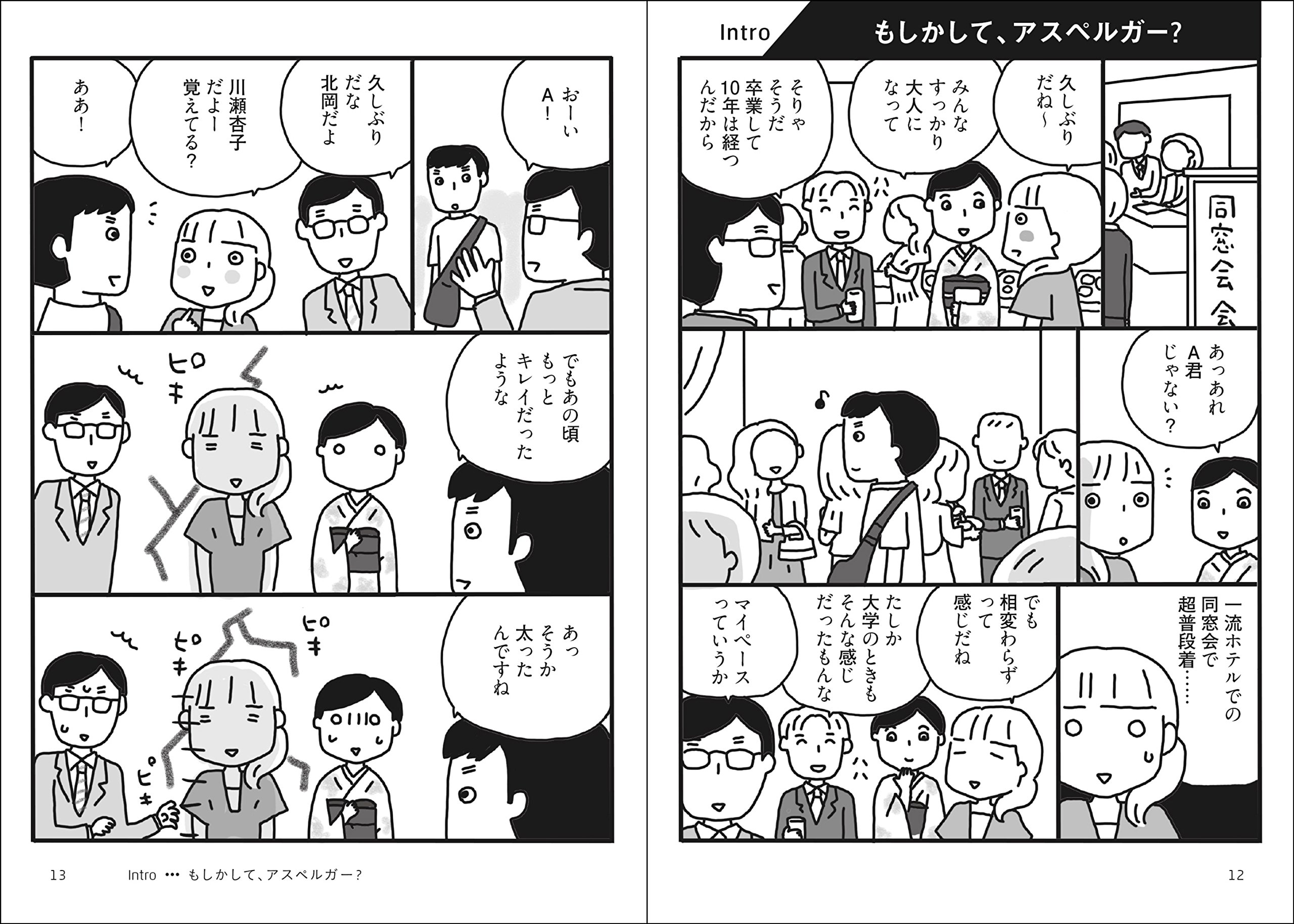 もしかして アスペルガー と思ったら読む本 広瀬 宏之 本 通販 Amazon