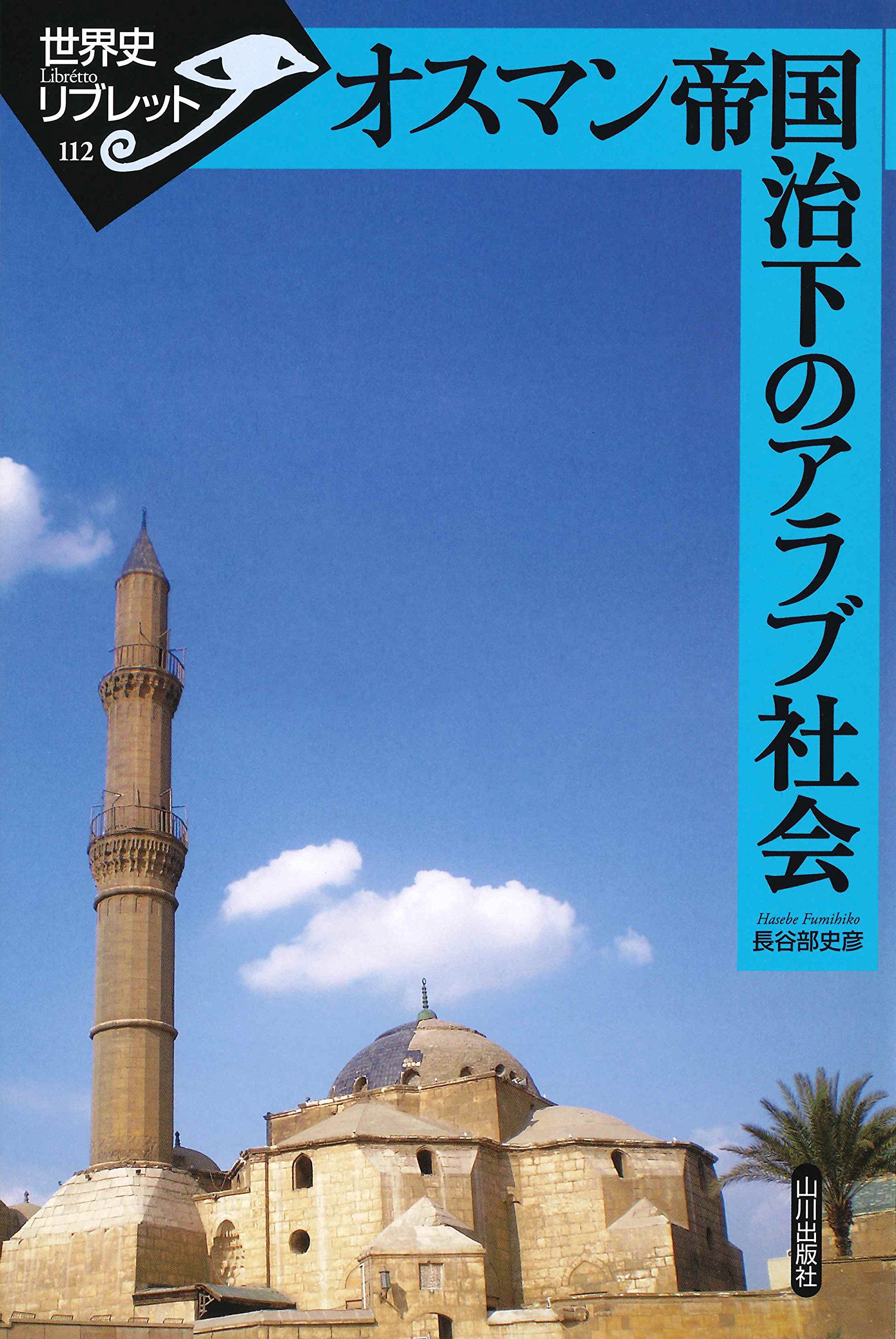 Akhtar 19世紀後半のオスマン帝国のイラン人社会 Akhtar 19世紀後半のオスマン帝国のイラン人社会 - メルカリ