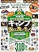 晋遊舎ムック キャンプ&アウトドア 安くて良いモノ ベストコレクション2022