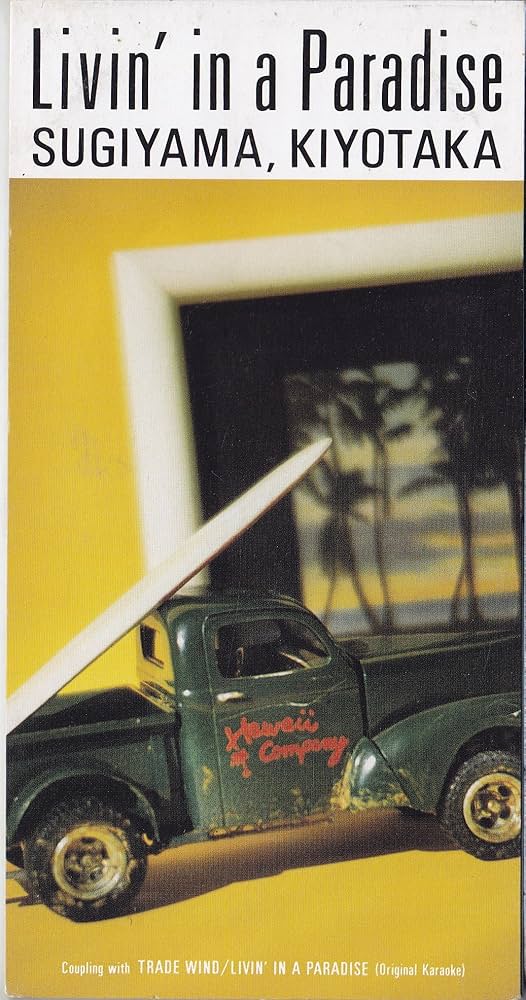 新品 杉山清貴 Live,Life,Like Amazon.co.jp: Livin' in a Paradise: ミュージック