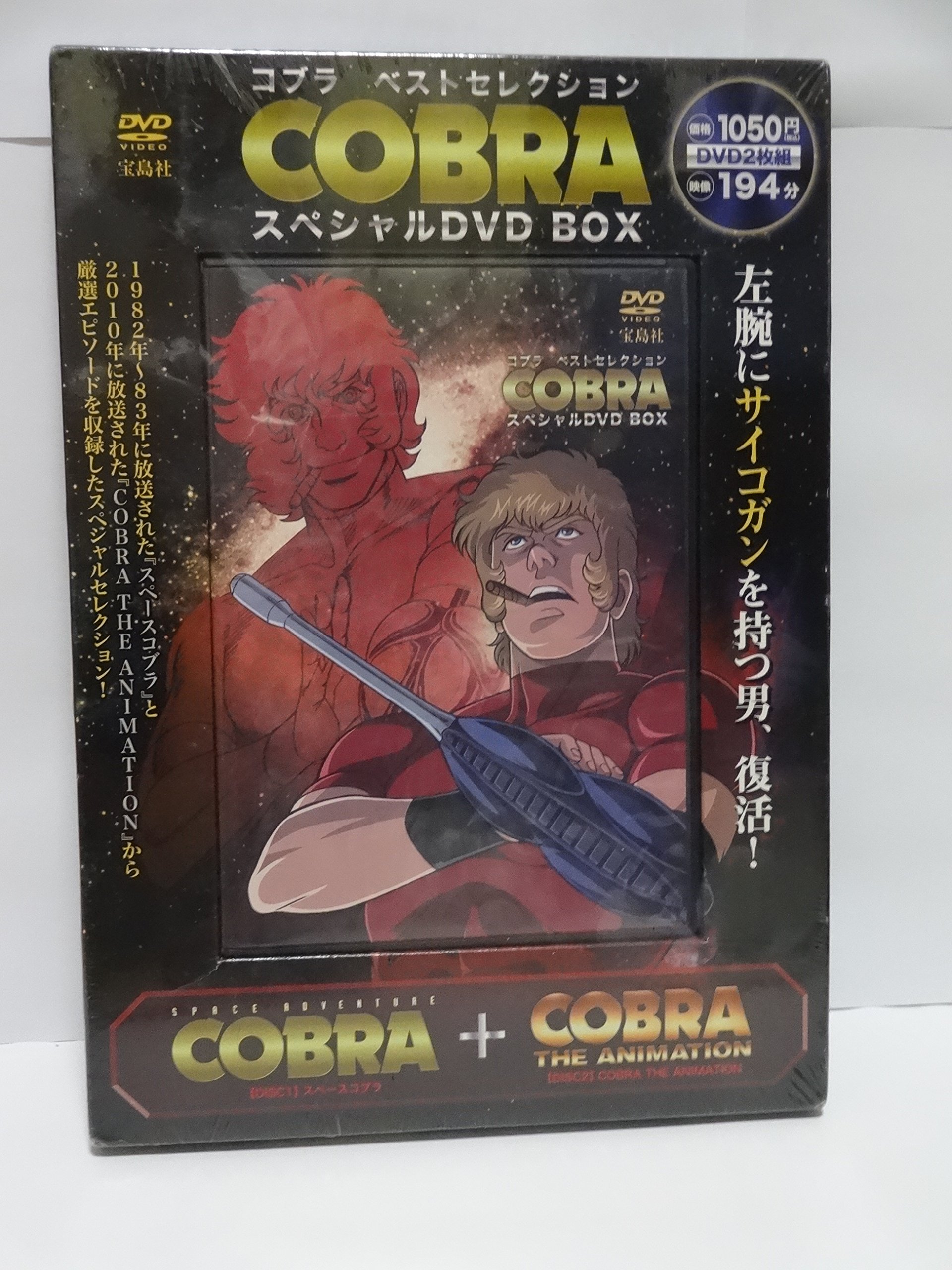 新品ケース DVD 「 コブラ 」COBRA シリーズ　 全21巻 豪華セット コブラ傑作選 SPECIAL DVD BOOK FINAL (宝島社DVD BOOKシリーズ