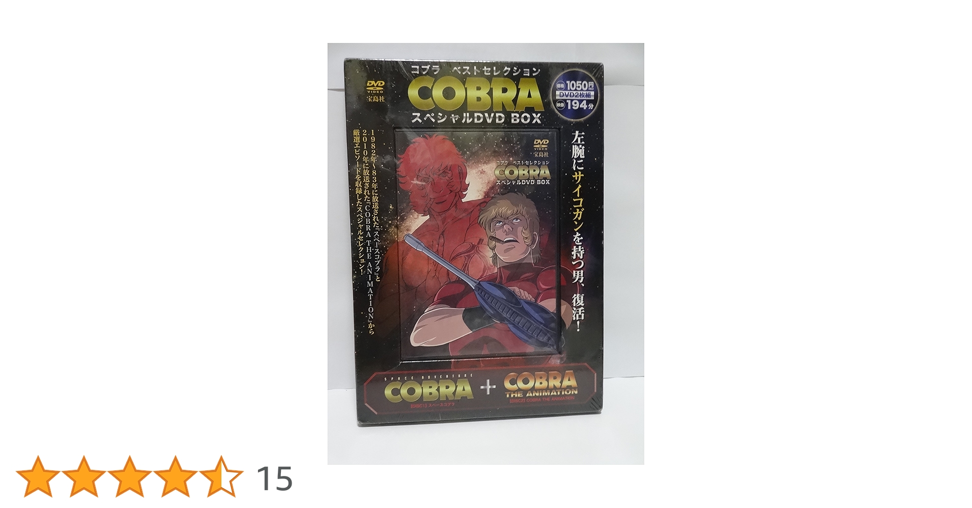 COBRA コブラ傑作選 SPECIAL DVD BOOK　アニメ　新品未開封 COBRA コブラ傑作選 SPECIAL DVD BOOK FINAL│宝島社の通販 宝島