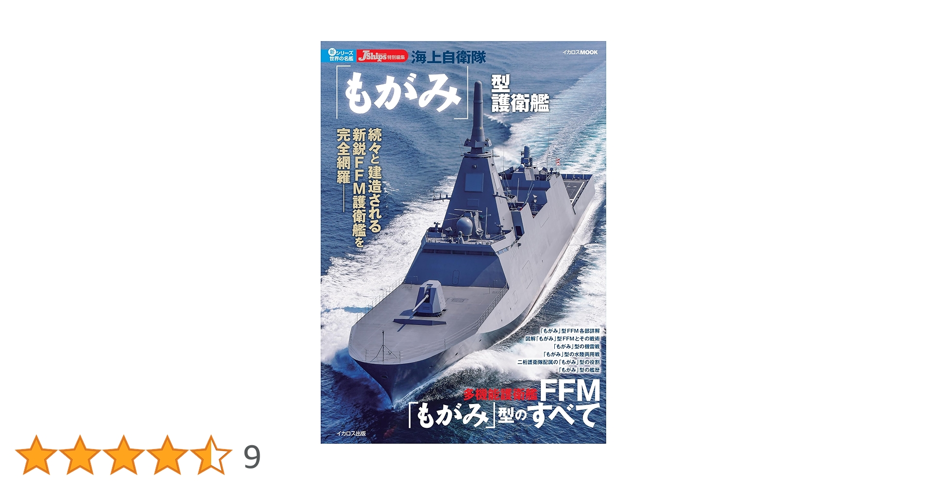 海上自衛隊ステレス艦〝もがみ〟（1/350） 護衛艦もがみ(1/350)を3Dプリンターで作って自衛隊施設に展示し