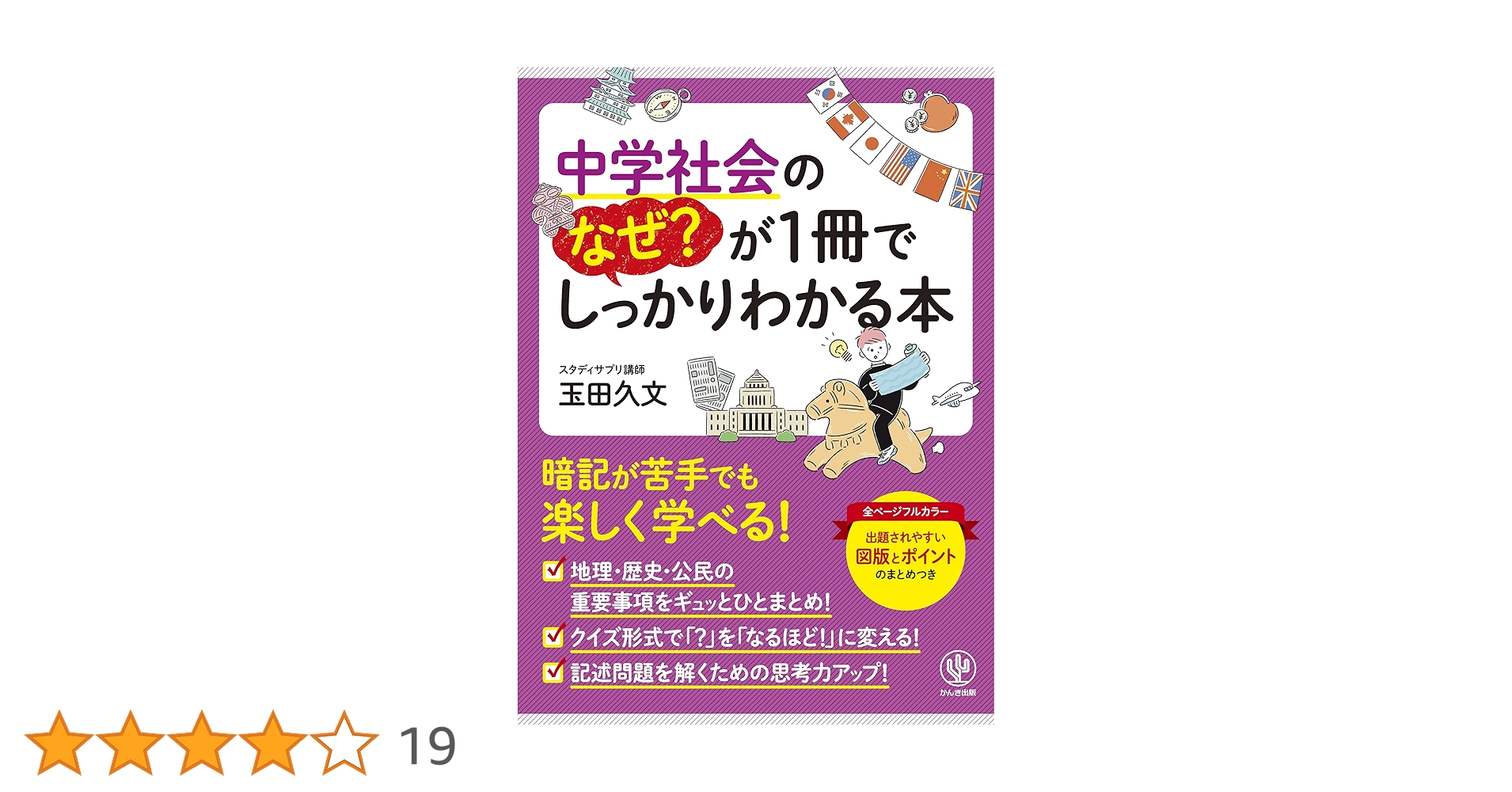 中学社会セット【単語帳】中1〜地理、歴史、公民 社会3科目お得なセット【単語帳】中学社会（地理、歴史、公民
