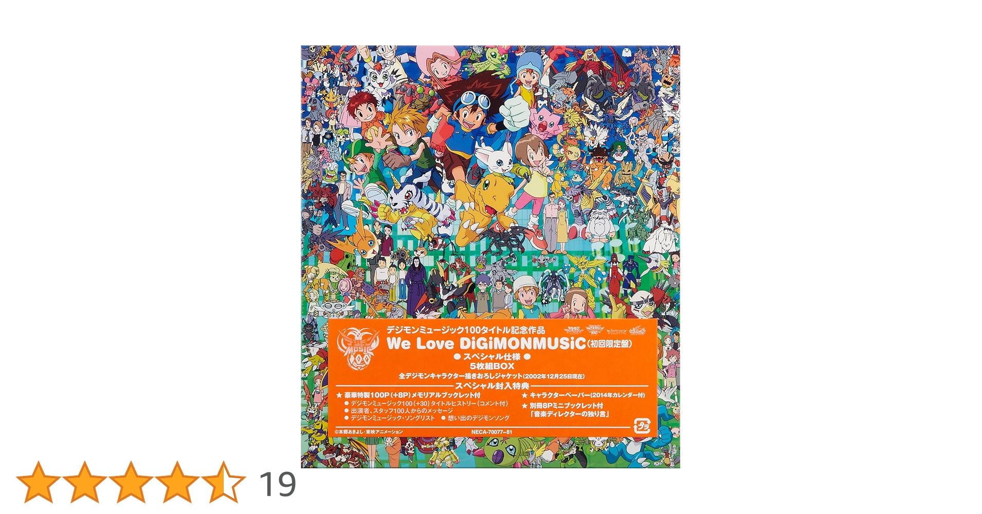 Amazon.co.jp: デジモンミュージック100タイトル発売記念作品 We