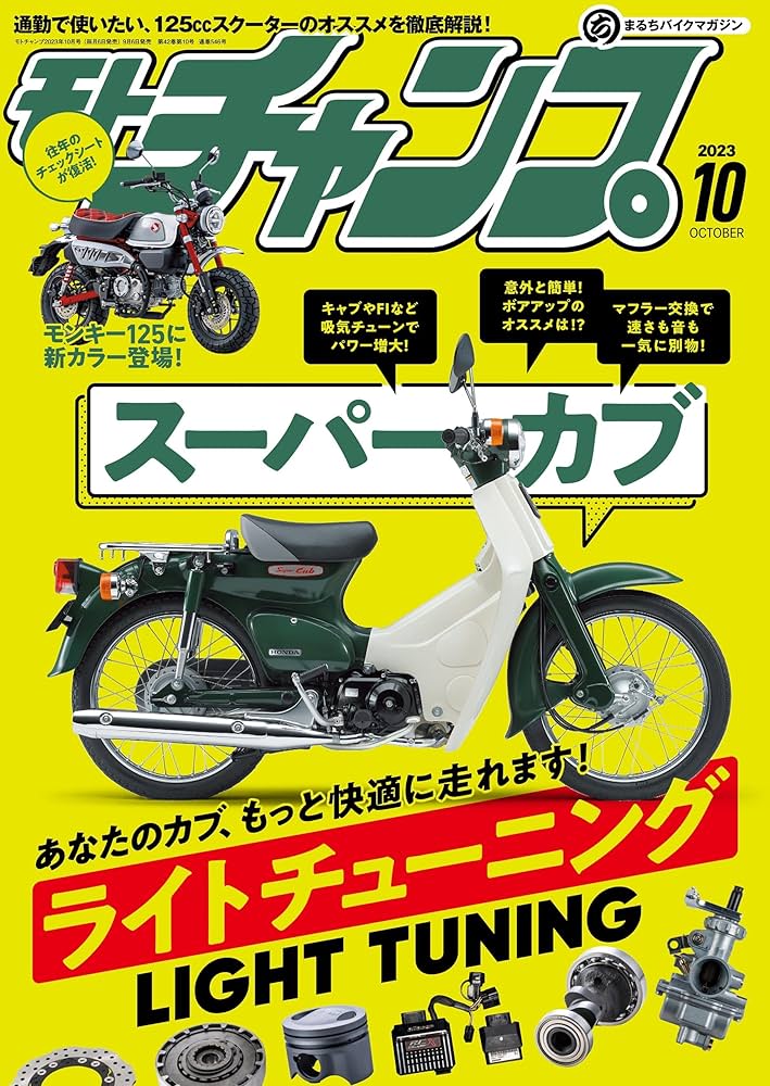 Amazon.co.jp: モトチャンプ 2023年 10月号 [雑誌] eBook : 三栄