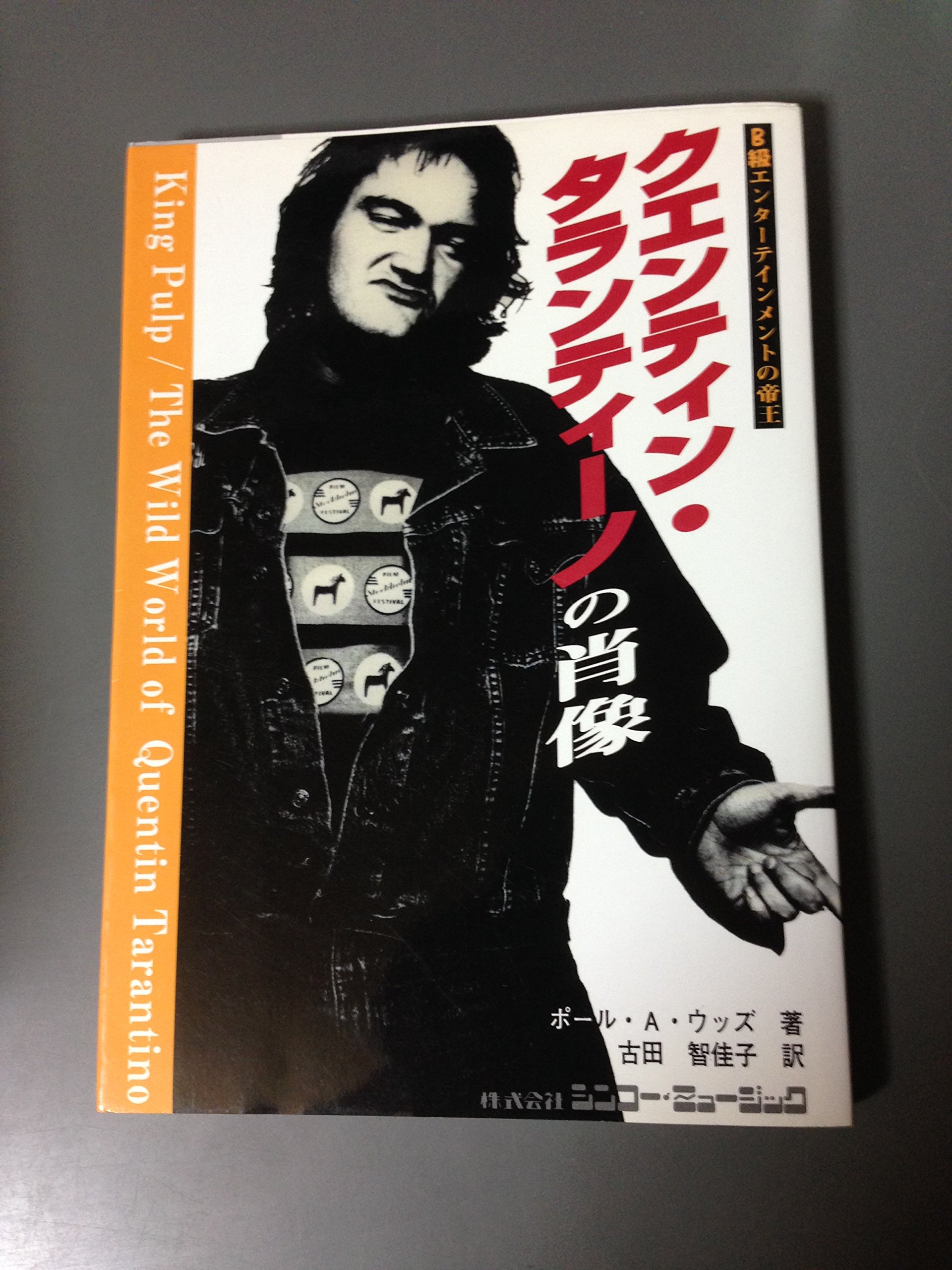 映画パンフレット　クエンティン・タランティーノ　計10冊 映画パンフレット クエンティン・タランティーノ 計10冊 Amazon