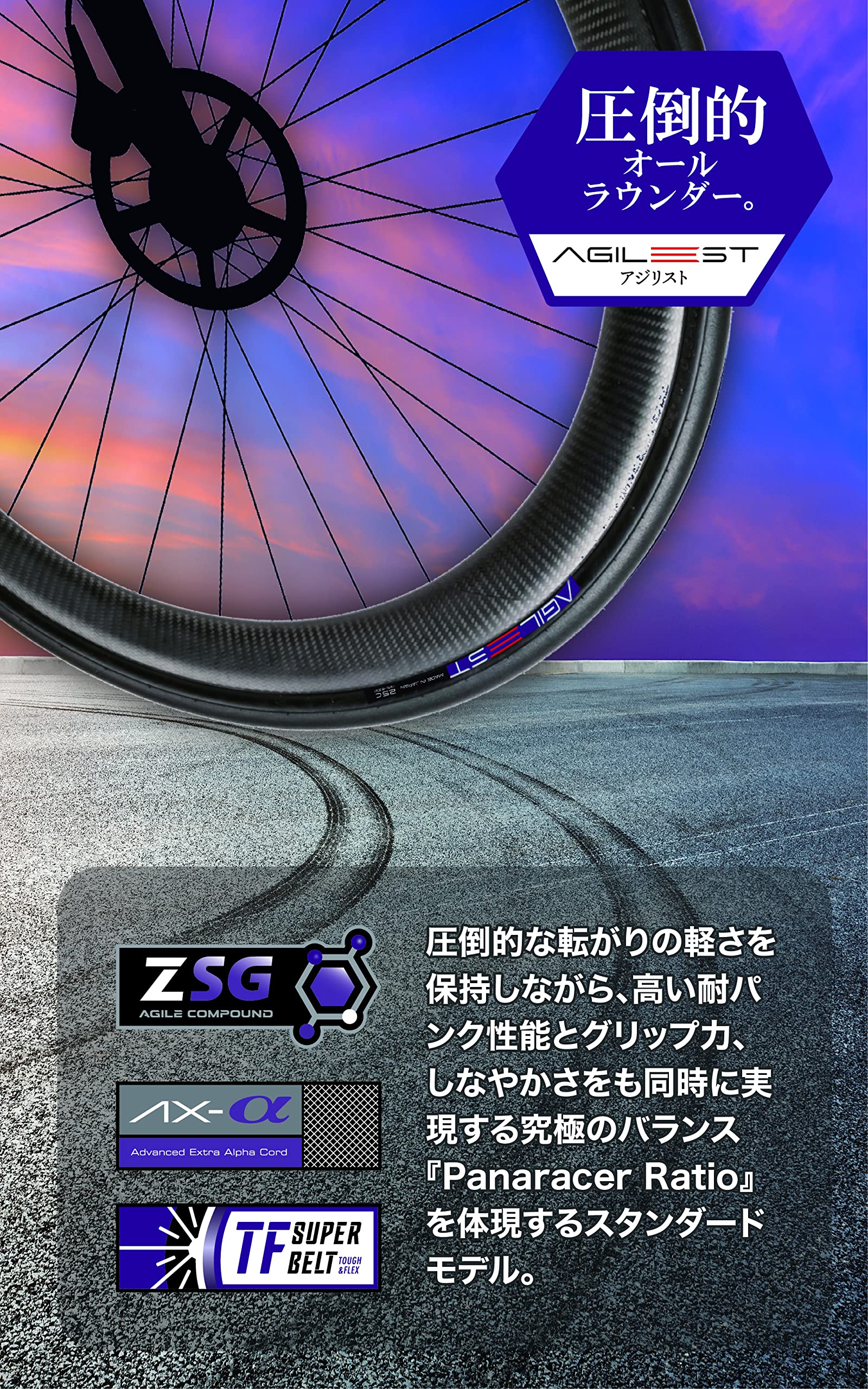 Amazon | パナレーサー(Panaracer) アジリスト 700x25C クリンチャー