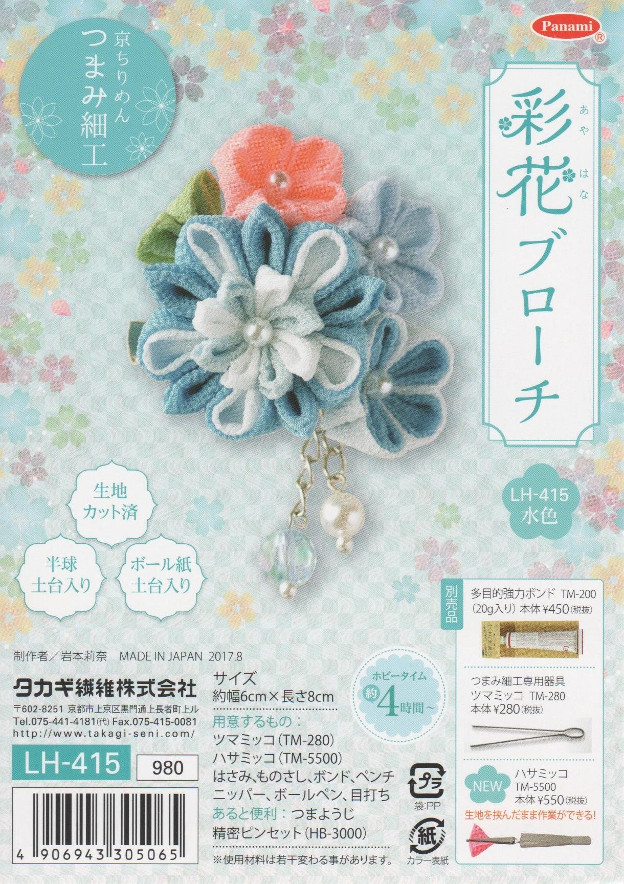 Amazon | タカギ繊維 Panami タカギ 彩花ブローチ 水色 LH-415