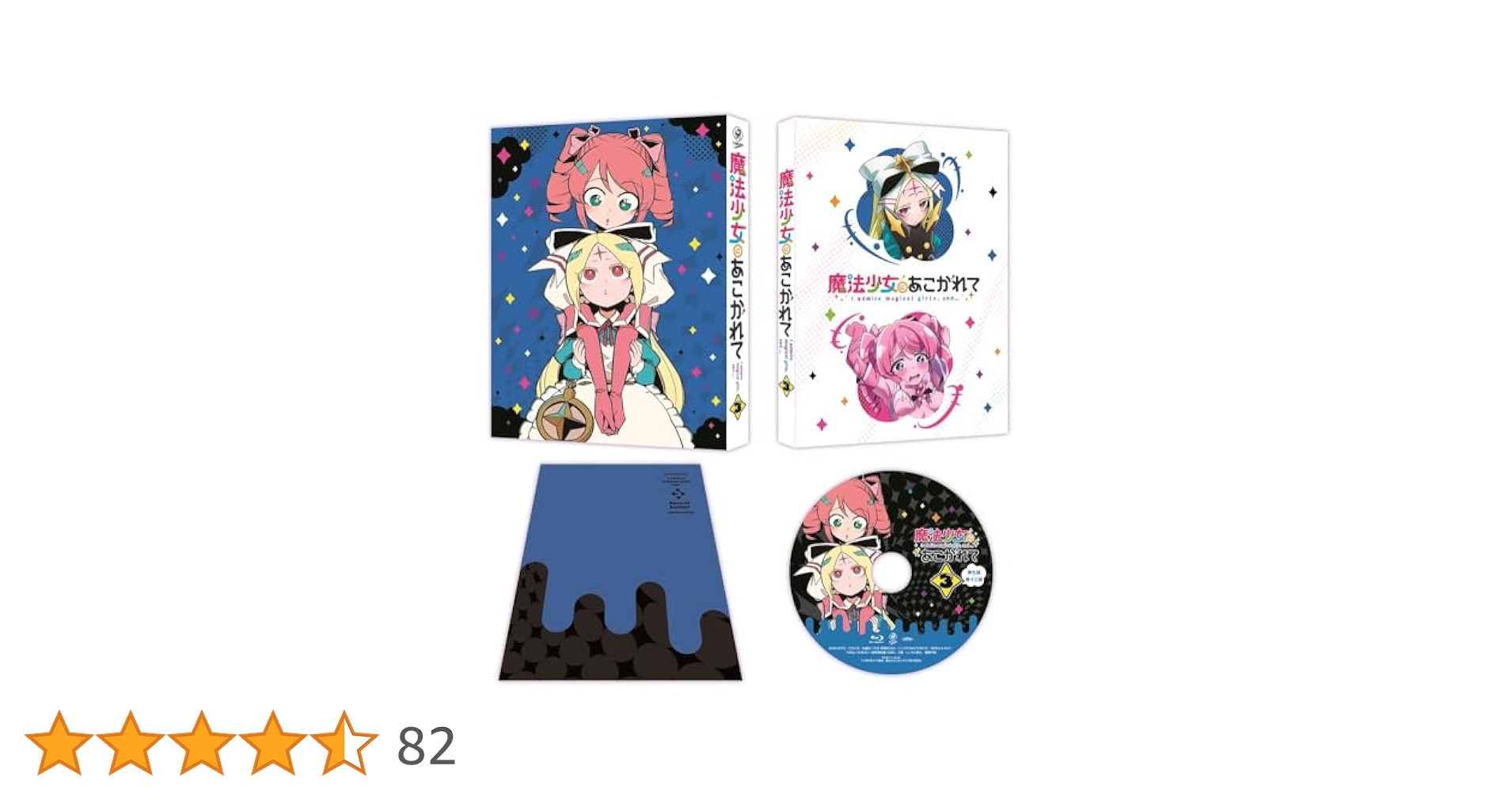魔法少女にあこがれて DVD 全3巻セット Amazon.co.jp: 【Amazon.co.jp限定】魔法少女にあこがれて Blu