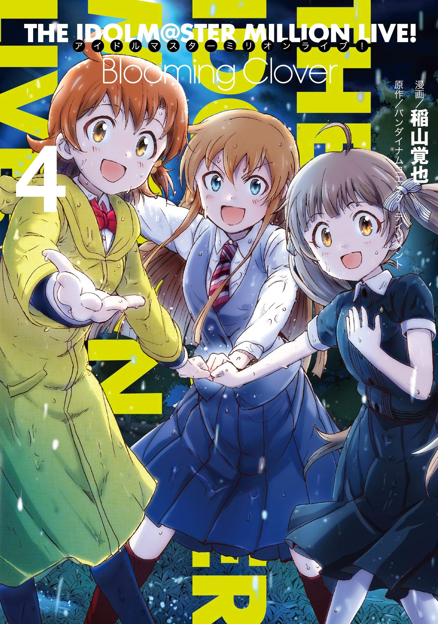 Amazon.co.jp: アイドルマスター ミリオンライブ! Blooming Clover 4