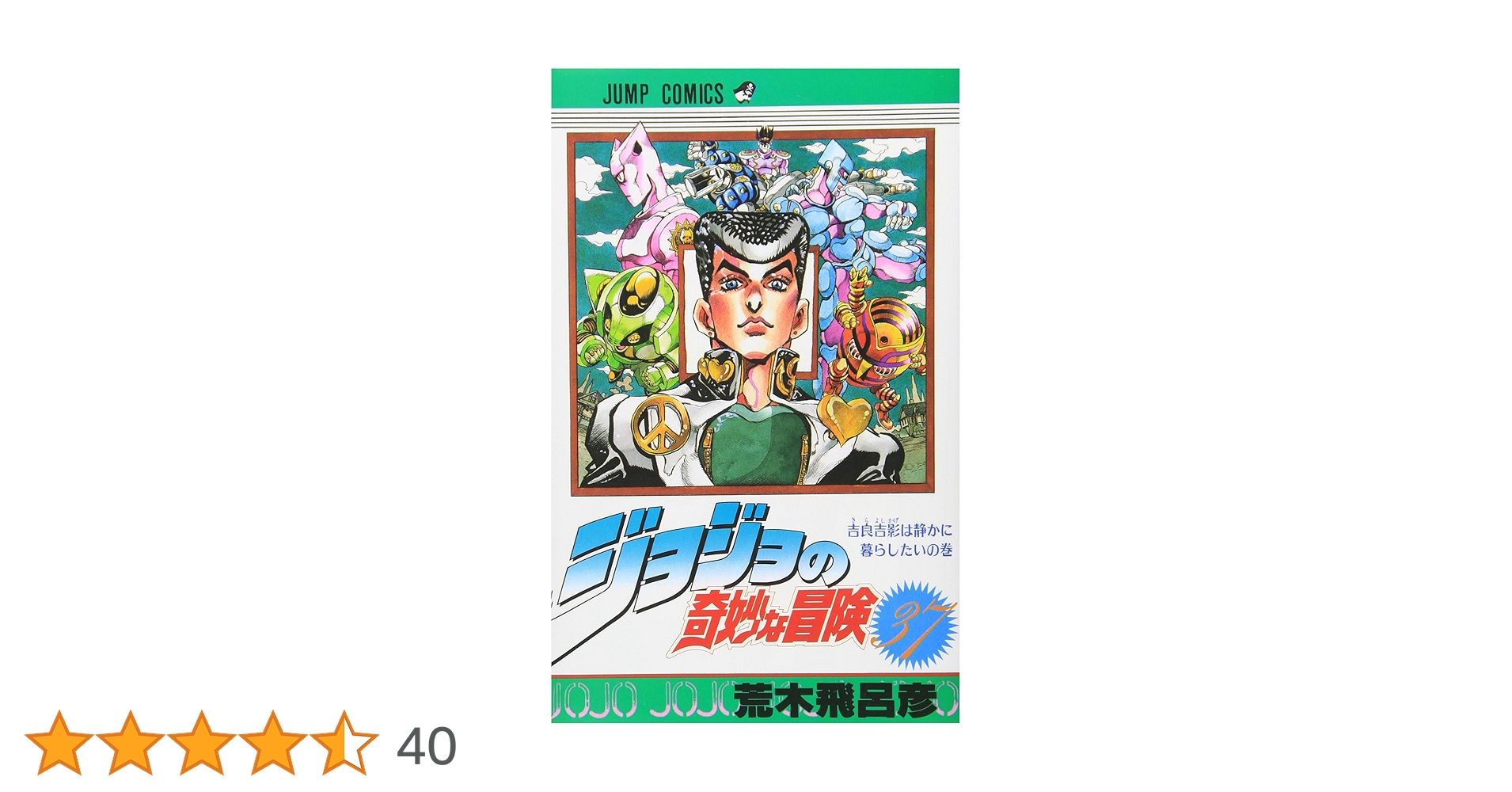 ジョジョの奇妙な冒険【1部～3部】DVD 全37巻 ジョジョの奇妙な冒険【1部～3部】DVD 全37巻
