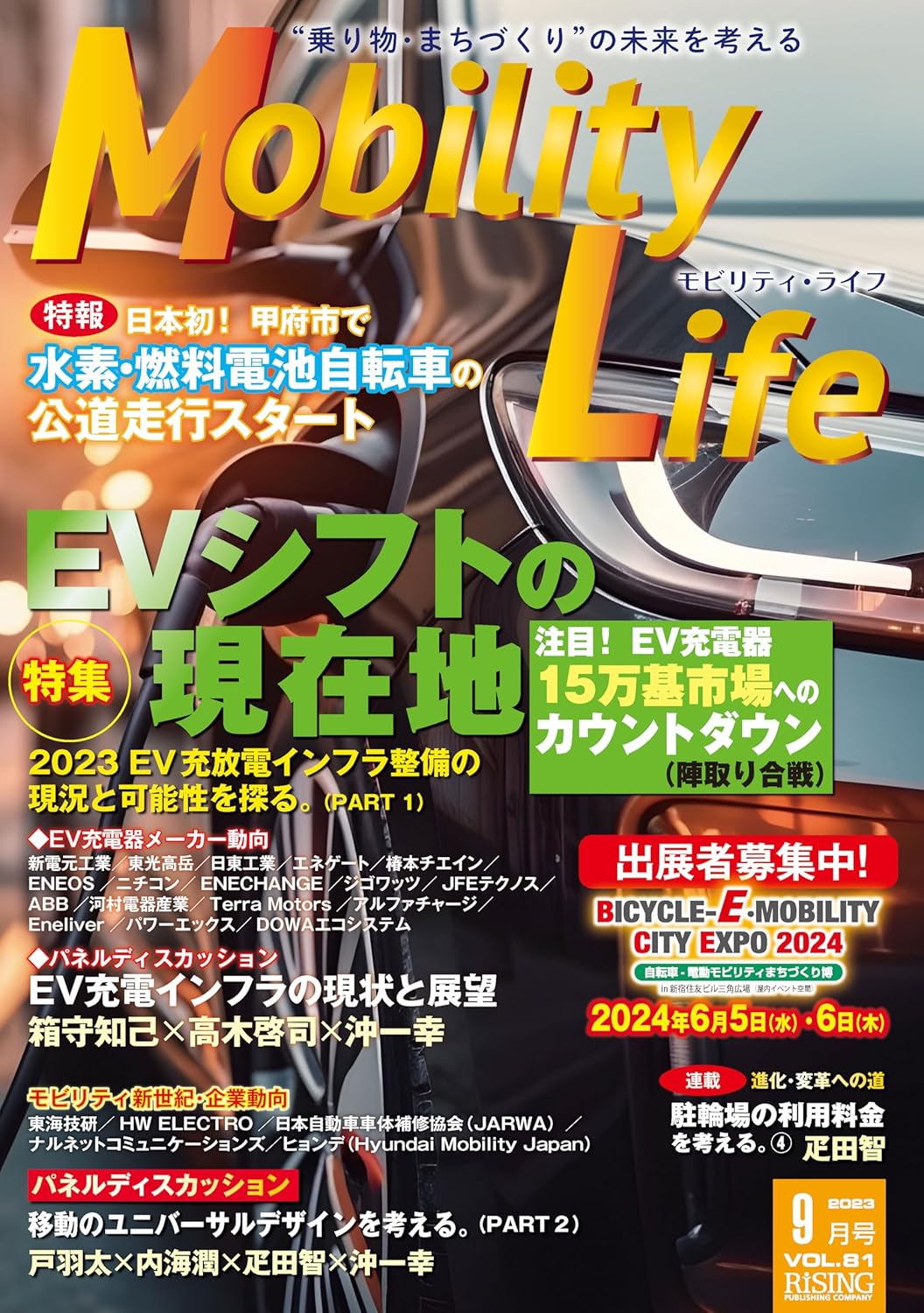Mobility Life 2023年9月号 Mobility Life編集部 趣味・実用 Kindleストア Amazon
