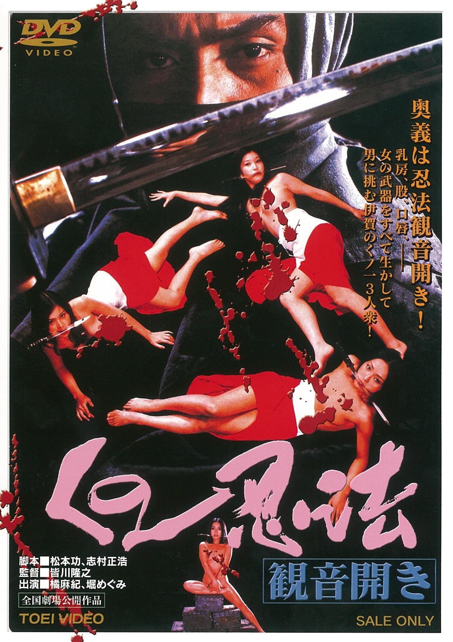 くノ一忍法帖 DVD BOX Part 1 Amazon.co.jp: くノ一忍法帖 DVD-BOX PART 1 : 白島靖代, 葉山